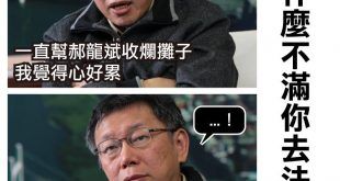 大巨蛋奇案之有什麼不滿你去法院講啦