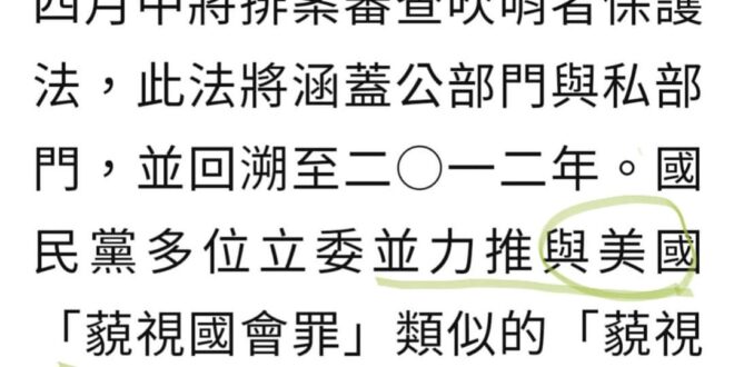 1. 請問歐洲商會跟法務部次長有去抱怨美國的相同法案「荒謬」嗎？怎麼美國人可以，我們不行？跟美國一樣不好嗎？
 2.閱讀...