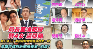 民進黨後浪推前浪之  - 【民進黨前浪們！！】
大家來看看，這就是民進黨政府內部的前浪
#民進黨婦女部你們都死絕了嗎？
...