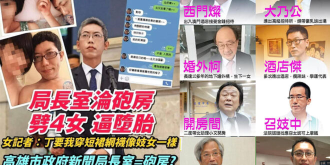 民進黨後浪推前浪之  - 【民進黨前浪們！！】
大家來看看，這就是民進黨政府內部的前浪
#民進黨婦女部你們都死絕了嗎？
...