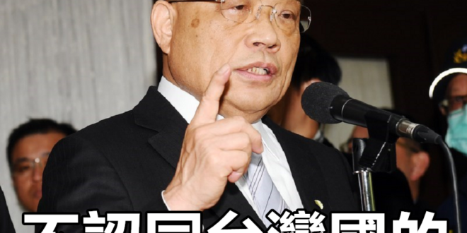 「中華民國」行政院長低共三小？
 （本集由蘇貞昌×陳玉珍 珍愛金門領銜主演）
 ▼設計對白開IG啦！快點追蹤打圖戰！
 ...