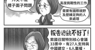 「外交不是裡子面子問題，

是實實在在、高度挑戰性的工作，

需要有國際視野及歷練足夠的人來處理。」

對這句話耳熟嗎？...