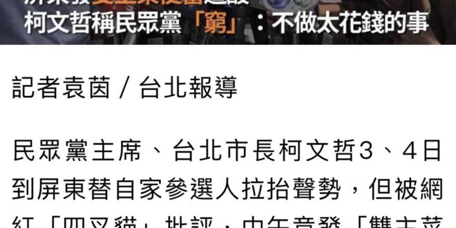 「希望柯P可以介紹是哪家老闆？！現在萬物齊漲，還有這種老闆，也是不簡單！喊柯P密碼，半價優待喔⋯⋯」
 #柯文哲
 #屏...