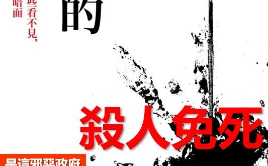 【一個媽媽徒手勒斃二個小孩？－民進黨卻帶風向要求大家批判法官？你們民進黨不是撒旦，誰是撒旦？？】
惡魔不是天生的，都是後...