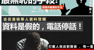 【台灣已淪為共產國家嗎？－不查不知道，追查嚇一跳？！】
＃本粉絲團正被限制言論傳播中
剛發文就直接被黑掉

政府就是這麼...