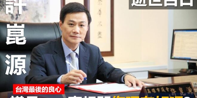 【台灣最後的良心】
 議長，你現在好嗎？
 宅編明瞭了，對民進黨再也不溫良恭儉讓了
 你放心吧～
 ＃從此不會再一樣了
...