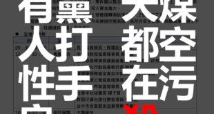 【嚴正回應「中部社團」反核四：政黨打手沒有人性良知】

今(23)日有十幾個「中部社團」串聯召開記者會反核四，宣稱有S斷層、拼裝車等問題。打開主辦協辦名單可發現...