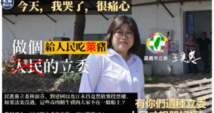 【如果法案不過你壓力很大！？－王美惠選民選你上來，是叫你給他們吃瘦肉精的嗎？？你在哭三小？怕選民吃不到逆？】
立法院24...