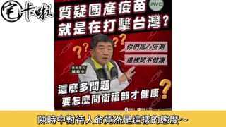 【宅卡啦影片】你也打不到國外的嗎？ 政府為了護航低端，把人命當兒戲 ？
 呂副總統的3000萬劑能夠忘記了?
 現在跟我...