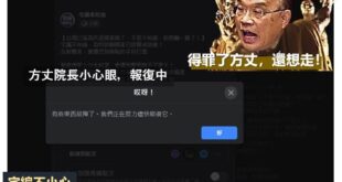 【宅編不小心打痛了政府？－報復啦，哪次不報復了？！】
恭賀！！！新粉專領到了「黨外媒體」的認證了！
被政府強烈打壓中！
...