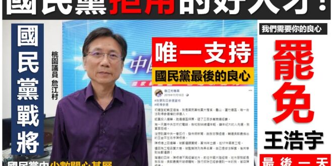 【宅編爆料時間－國民黨內還是有人民期待已久的戰將立委人選，結果？？】
宅編先說主題，再來跟各位說一個故事～

宅編先在這...