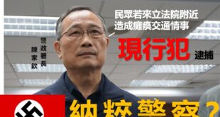 【我台灣人民把你們慣壞了嗎？你警政署敢公然恐嚇人民？】
國民黨團占領立院，警政署：民眾若號召闖立院一律嚴辦

藍委要求開...