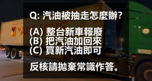 【核四燃料棒送美不影響重啟，用於發電可省2500億元成本】

今凌晨有媒體以「重啟無望」為標題做報導，核四最後一批燃料棒凌晨運至港區送美國。本人代表核四公投小組...