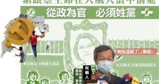 【此人為官認知不正確！！黨媒特此公告～以敬效尤。】
台灣國媒體和黨領導一切，我們必須把政治方向擺在第一位！
＃大風大浪中...