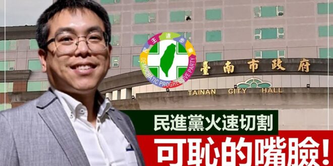 【民進黨到底你有多想殘害國家幼苗！？人民生下來的小朋友都欠你們的嗎？】
據某傳媒爆料，民進黨台南市府前副發言人易俊宏被控...