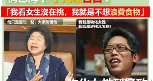 【民進黨大力批評其他政治人物沙豬主義，物化女性，自己呢？我真的不懂民進黨的邏輯～】
作家苦苓常在臉書談論時事，２０１９／...