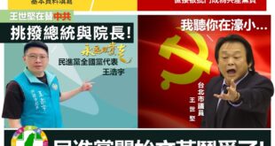 【王浩宇痛罵王世堅替中共辦事? !】
北市議員王世堅，
因近來多次批評行政院長蘇貞昌之故
＃替人民喉舌很好啊

遭同黨桃...