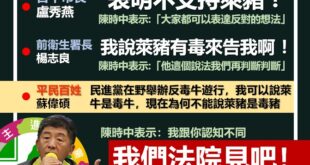 【當官的就沒事，賤民就該死？－不認同政府嗎？我們法院見！？】
長期關注萊豬議題的精神科醫師蘇偉碩
近期遭衛福部以散播假訊...