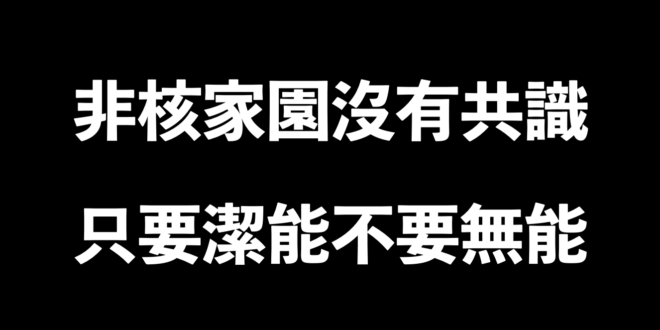 【當政府對民意充耳不聞】#敬請全力轉發

我可以說這是意料之中，我們的公投果不期然的被卡在中選會了，理由是「內文藏有『創制』成分」。

大家來檢查一下我們的全文...