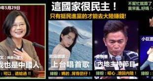 【真無恥政府－不幫忙就算了, 還只會說風涼話！】
台灣的演藝圈，現在已經非常的辛苦
這幾十年來，我沒看過國家對台灣藝人有...