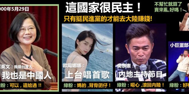 【真無恥政府－不幫忙就算了, 還只會說風涼話！】
台灣的演藝圈，現在已經非常的辛苦
這幾十年來，我沒看過國家對台灣藝人有...