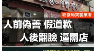 【經發局派員突擊，警告業者將予以斷水斷電勒令停工！】
經發局說有民眾爆料指出，皇家傳承牛肉麵疑沒有合格工廠
經發局立馬派...