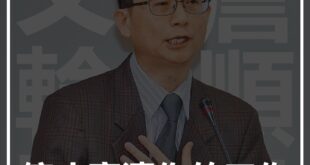 【詹順貴又輸了：法庭不是一個律師發洩自己情緒的地方】

「儀控設備的零件備品問題，則是經濟部以政治考量，竟採用民進黨顧問楊木火散布多年的謠言。」

109年度上...