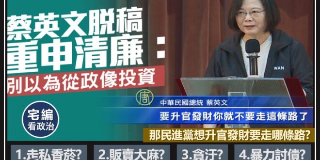 【這是貪污除罪化的新里程碑嗎？！民進黨竟然要將國務機要費除罪化！？你們的清廉勤政去哪裡了？？】
立法院財政委員會28日排...