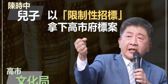 【選戰倒數21天】現在裝不熟，你信嗎！？
人民看不下去民進黨行為，出面爆料
民進黨台北市長候選人陳時中兒子陳彥安，去年以...