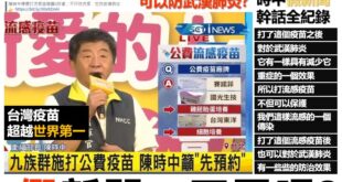 【陳時中當著媒體做假新聞－這政府都用騙來執政嗎？】
民進黨政府騙人民說自己最重視環保，
結果你民進黨中執委，生產毒害全國...