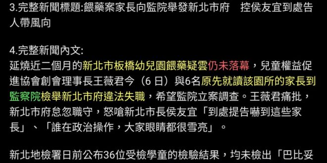 ㄕㄓ列車還在開……
 新北市告戴瑋珊造謠 #為什麼會嚇到家長？#難道是家長逼迫戴瑋珊造謠的嗎？