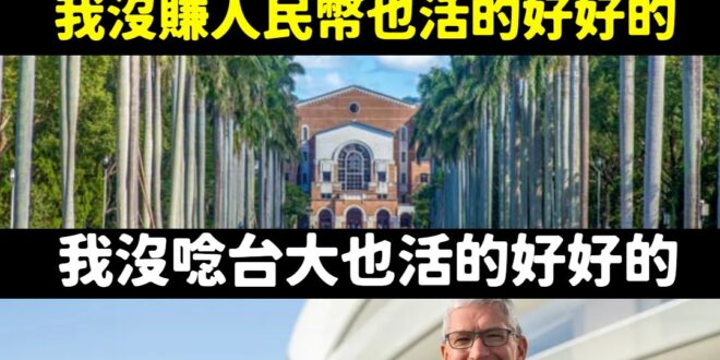 上次蘋果找我當CEO我馬上就拒絕了，畢竟我不賺美金也活的好好的
 就像林智堅沒事要去抄一個碩士出來，沒台大讀也是活的好好...