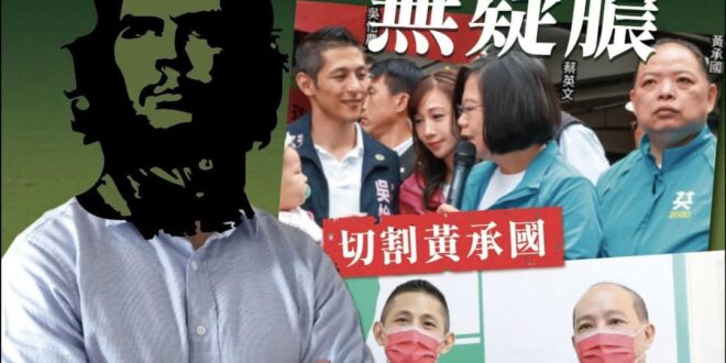 不知道吳怡農主視覺設計跟切格瓦拉有啥關係
 但跟「切割哇啦」一定有關係
 以前人家陪你去登記參選，現在風向不對就切割對方...