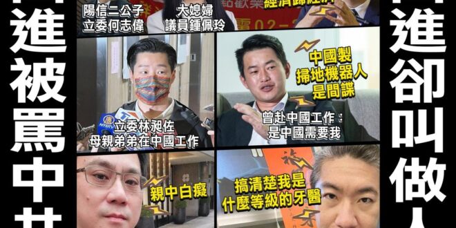 低批批賺人民幣叫做「人生經歷」
 別人去中國叫「舔共賣台」
 人民幣好香~～～