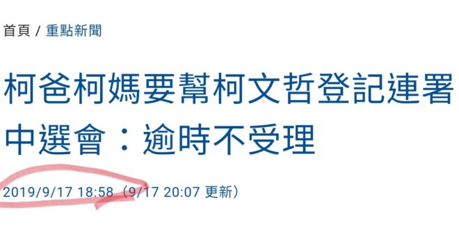 何氏：
 「我兒子的事情我都沒在管，說我兒子是媽寶，我對我兒子好，如果他來不及去登記參選，我幫忙登記一下，這樣怎麼會是媽...