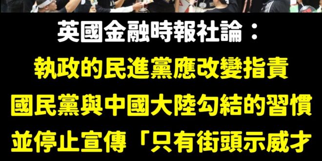 你以為參加的是捍衛民主活動，其實是捍衛民主進步黨活動