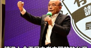 你各位藍營縣市長皮繃緊一點啊！
 （本集由蘇貞昌領銜主演）
 藍首長萊豬不配合會撤職？蘇貞昌：那是國民黨威權時代