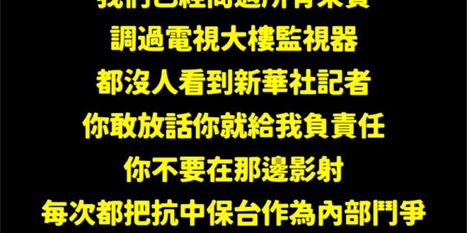 其實在Threads上面一大堆影射東森、甚至直接講節目名稱的，但至今一個證據都沒有
 既然這間電視台已經做了自清，甚至調...