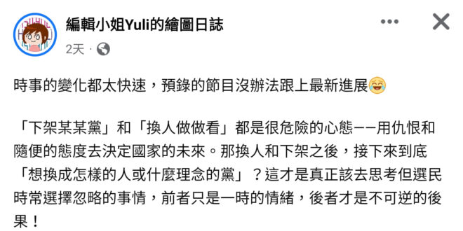 前陳時中競選團隊成員、大法官許宗力之千金表示：「下架某某黨、換人做做看是很危險的心態」，不知道許千金對於我們蔡女士當年宣...