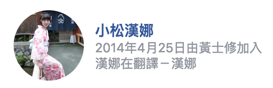 剛剛跟漢娜聊天，他說有人問他：「你明明長年在國外，為什麼你忽然關心這個議題？」言下之意好像漢娜是跟風以核養綠還是收了誰的業配金。
 我才想問你，為什麼人在國內卻...