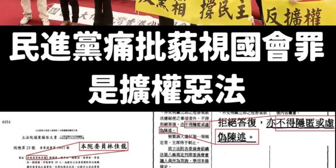 加油！我們一定要努力打臉林佳龍
 島嶼天光、捍衛民主，打倒林佳龍的藐視國會罪，居然還想要立委擴權，好壞好壞阿