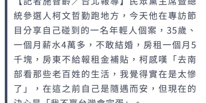 南部人「月薪四萬、房租五千太慘了」XDDDD
 ……你是把台北人放在哪裡？台北有人房租五千？
 這個人八年都在幹嘛啊？好...