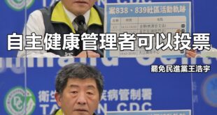 原來是中央罷免國民黨指揮中心呀。
 （本集由中央選舉委員會×衛生福利部贊助播出）
 罷韓倒數兩天 陳時中：除居家檢疫、居...