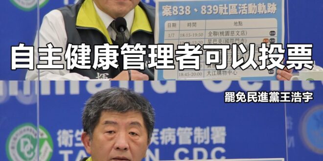 原來是中央罷免國民黨指揮中心呀。
 （本集由中央選舉委員會×衛生福利部贊助播出）
 罷韓倒數兩天 陳時中：除居家檢疫、居...