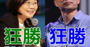 只能幫柯文哲哭哭了。
 （本集由蔡英文 Tsai Ing-wen×韓國瑜領銜主演）
 韓國瑜勝出》國民黨初選對比民調 韓...