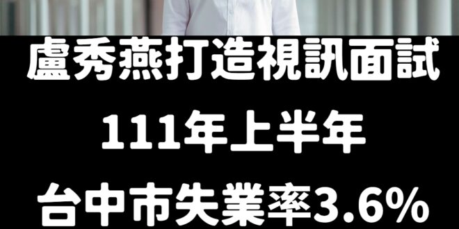 台中盧媽會做事
 不像那個敗選檢討的鄭文燦，還甩鍋假消息~