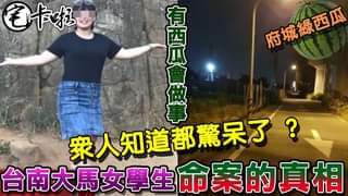 台南大馬女學生生命案
 掀起了民進黨執政的荒腔走板
 請諸位支持者幫助我們繼續說真話。
 無償捐款 
 台南市長 黃偉哲...