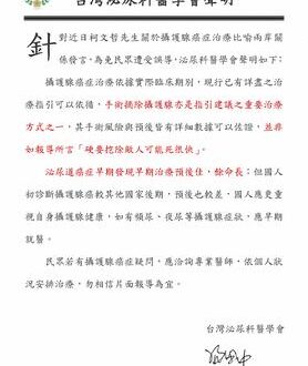 台灣泌尿科醫學會聲明–手術摘除攝護腺亦是指引建議之重要治療方式之一