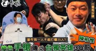 台灣馬保國 陳柏惟 允文允武 一身是膽  
 不只會打手槍 還能打成龍  ?  
 宅卡啦最新頻道  趣味講古  請大家...