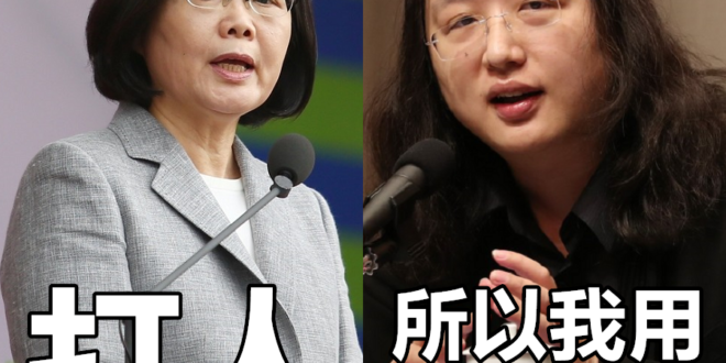 君子動口不動手，資深藝人學著點好嗎？
 （本集由婦女新知基金會贊助播出）
 影》蔡英文讚他是「台灣驕傲」！傳咬傷女友挨告...